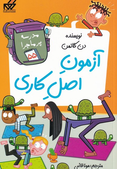 آزمون اصل کاری